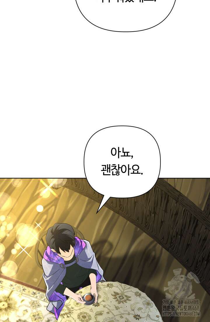 신화 속 대마법사의 재림 43화 18