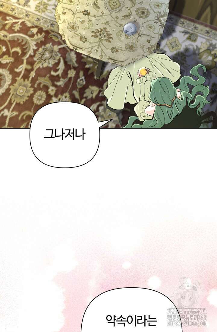 신화 속 대마법사의 재림 43화 19