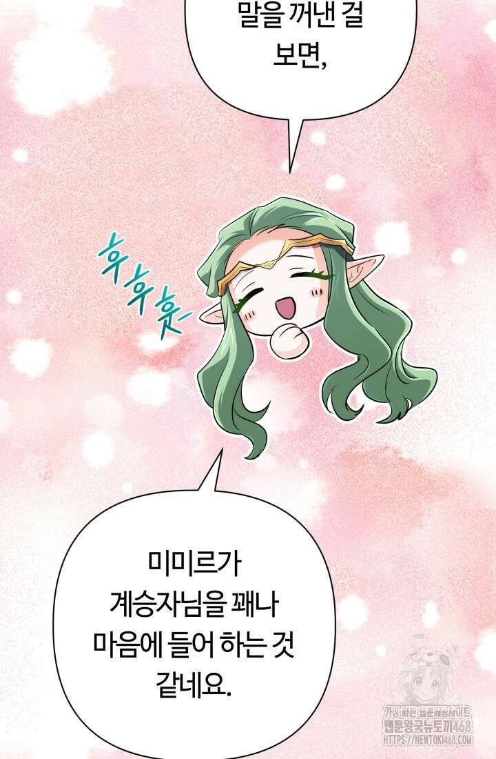 신화 속 대마법사의 재림 43화 20