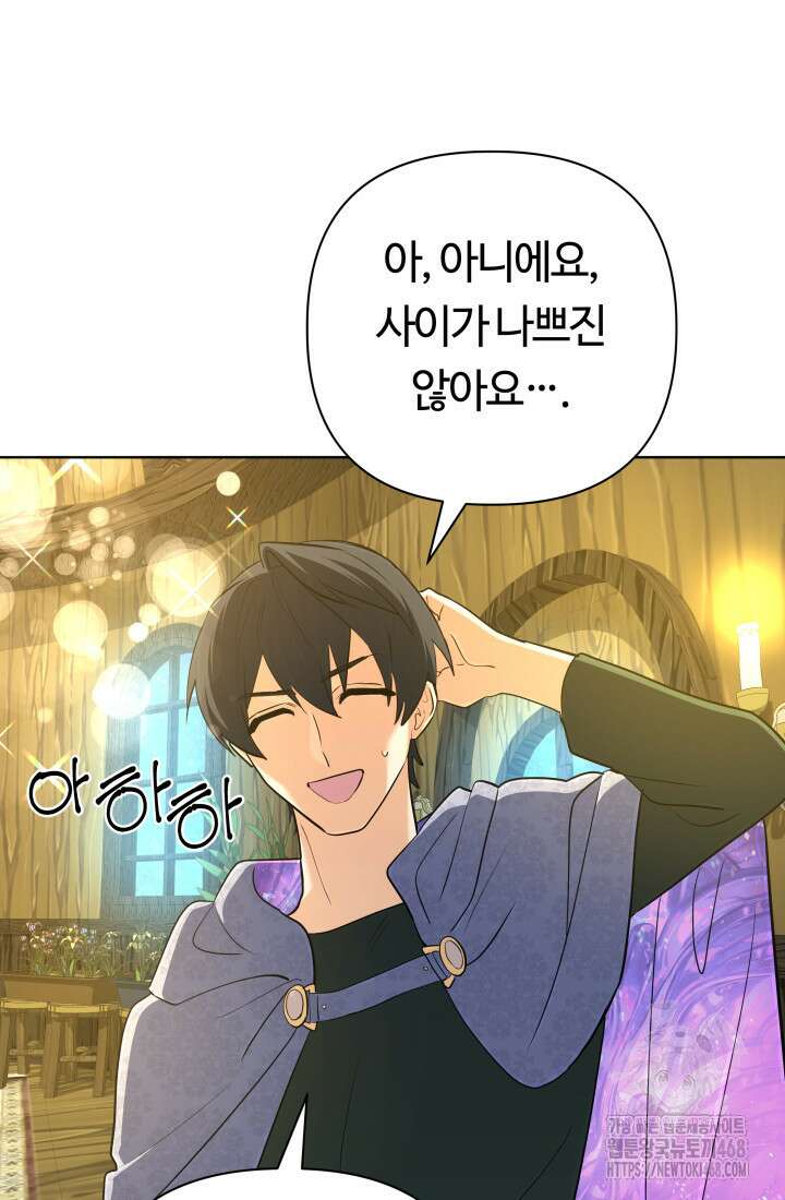 신화 속 대마법사의 재림 43화 23