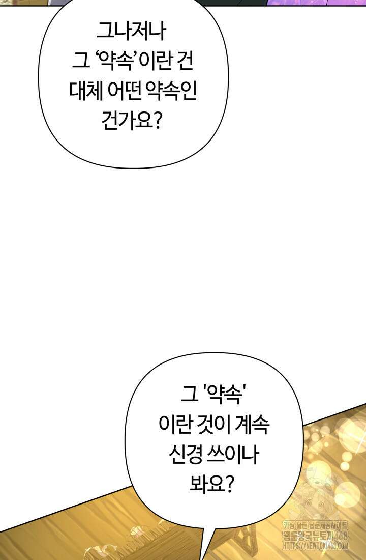신화 속 대마법사의 재림 43화 24