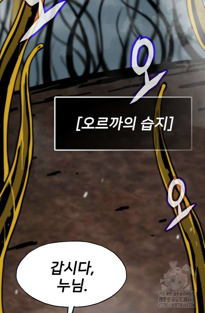 전생자(카카오) 124화 3