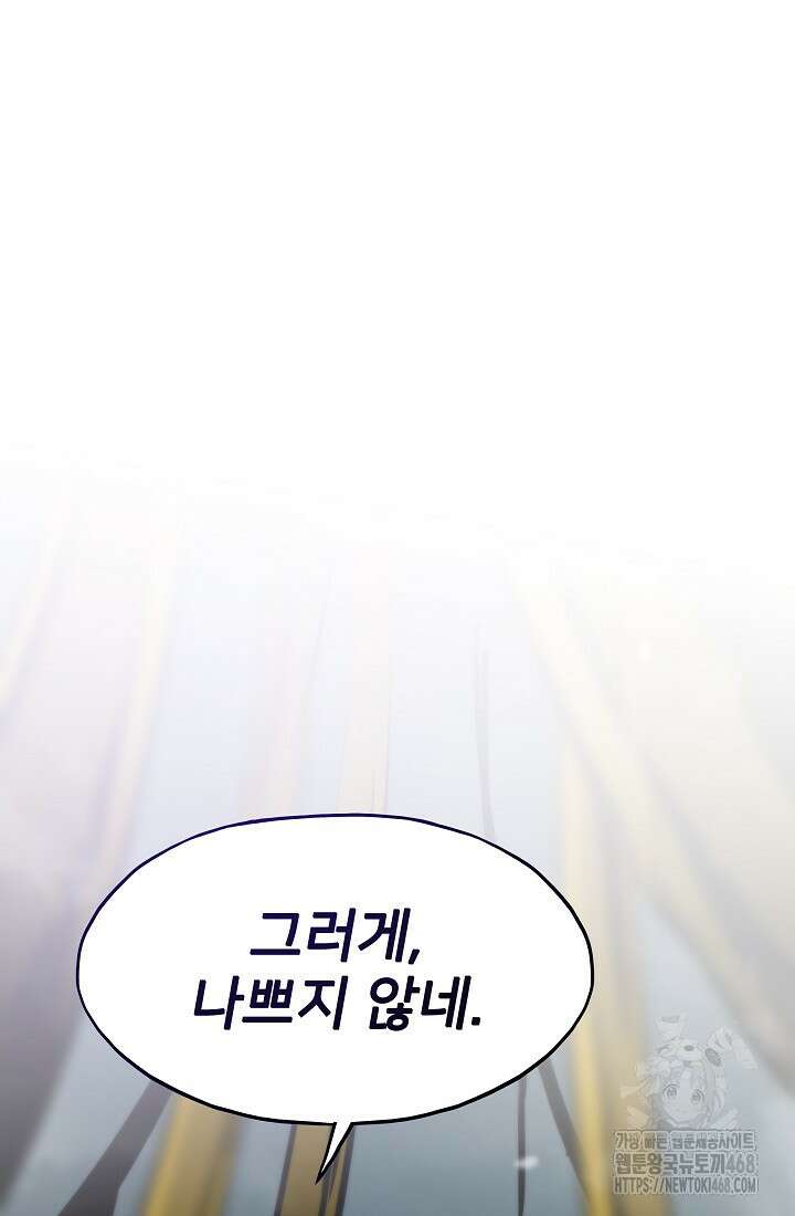 전생자(카카오) 124화 5