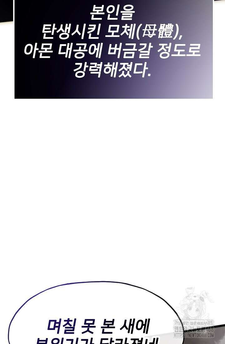 전생자(카카오) 124화 13