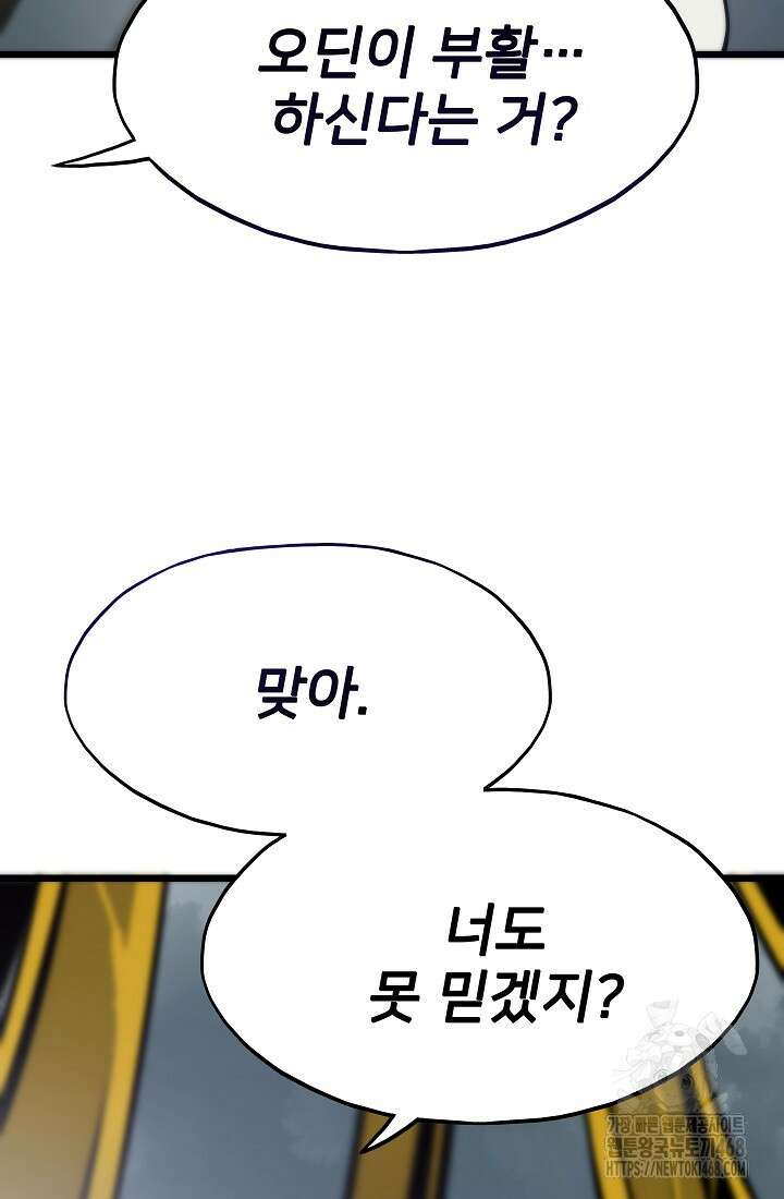 전생자(카카오) 124화 20