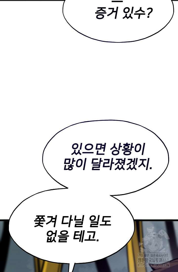 전생자(카카오) 124화 22