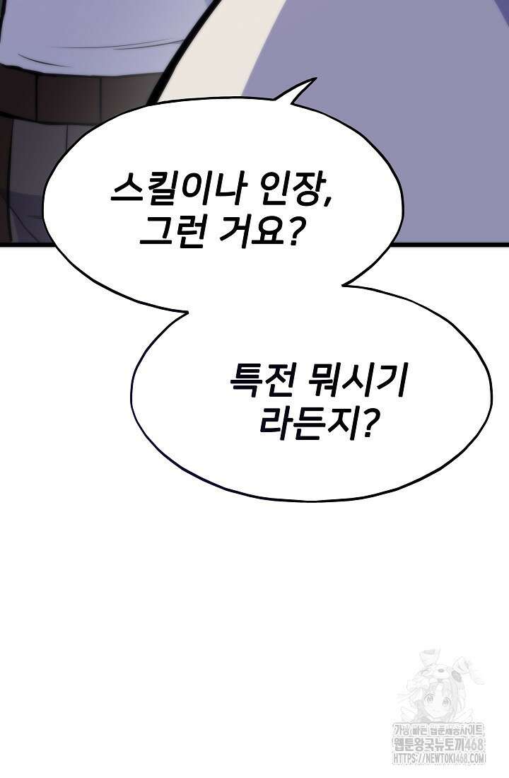 전생자(카카오) 124화 24