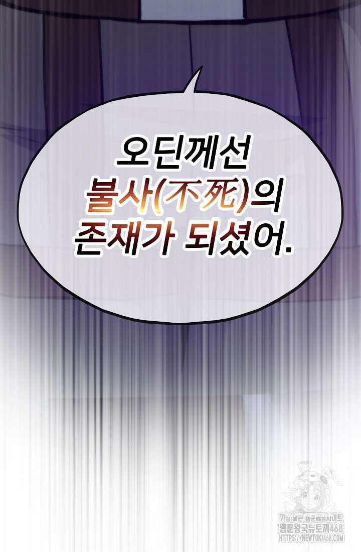 전생자(카카오) 124화 27