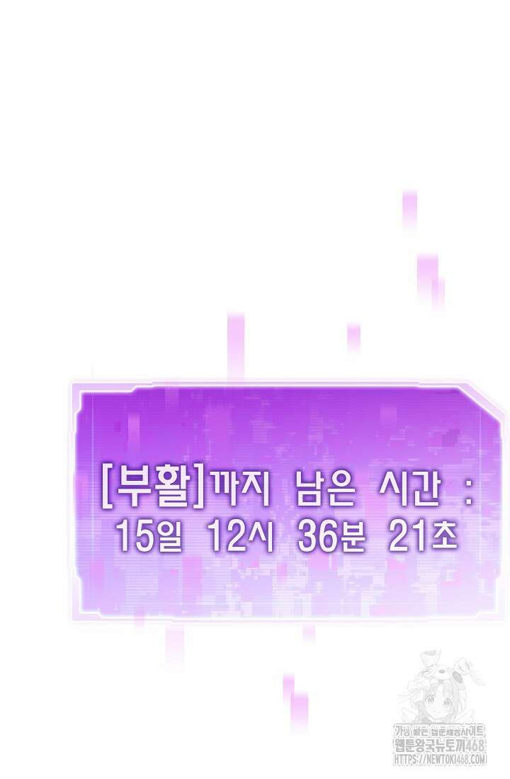 전생자(카카오) 124화 30