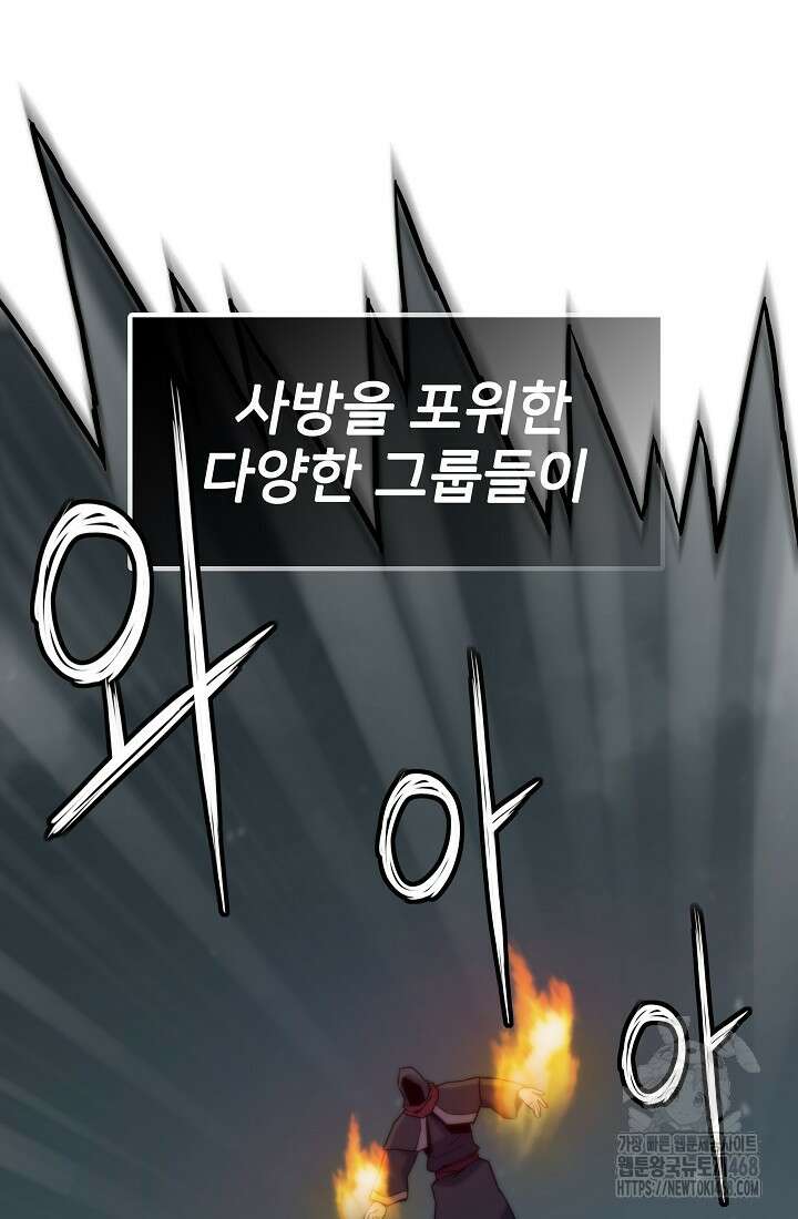 전생자(카카오) 124화 31