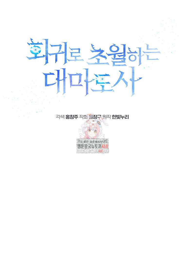 회귀로 초월하는 대마도사 142화 1