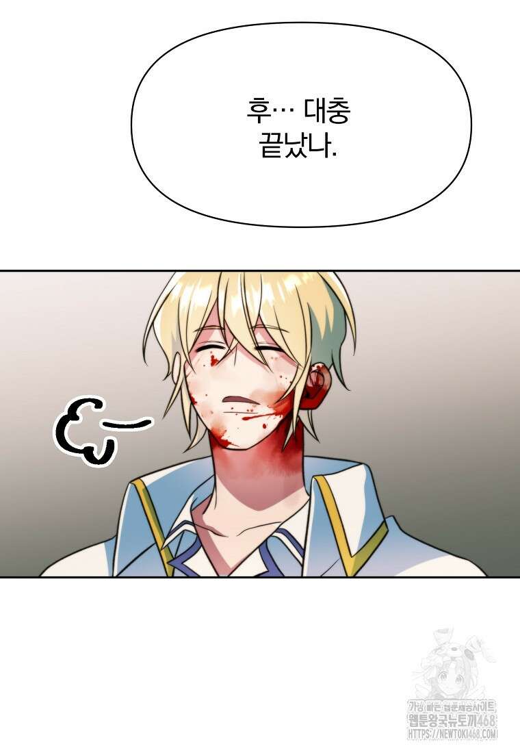 회귀로 초월하는 대마도사 142화 3