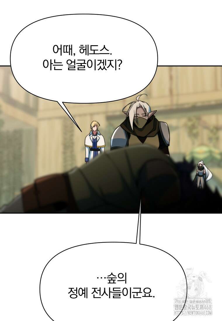회귀로 초월하는 대마도사 142화 4