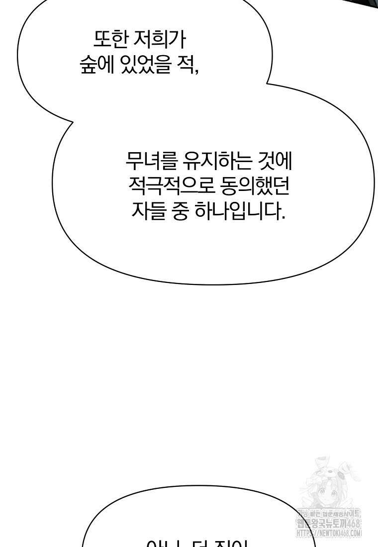 회귀로 초월하는 대마도사 142화 6