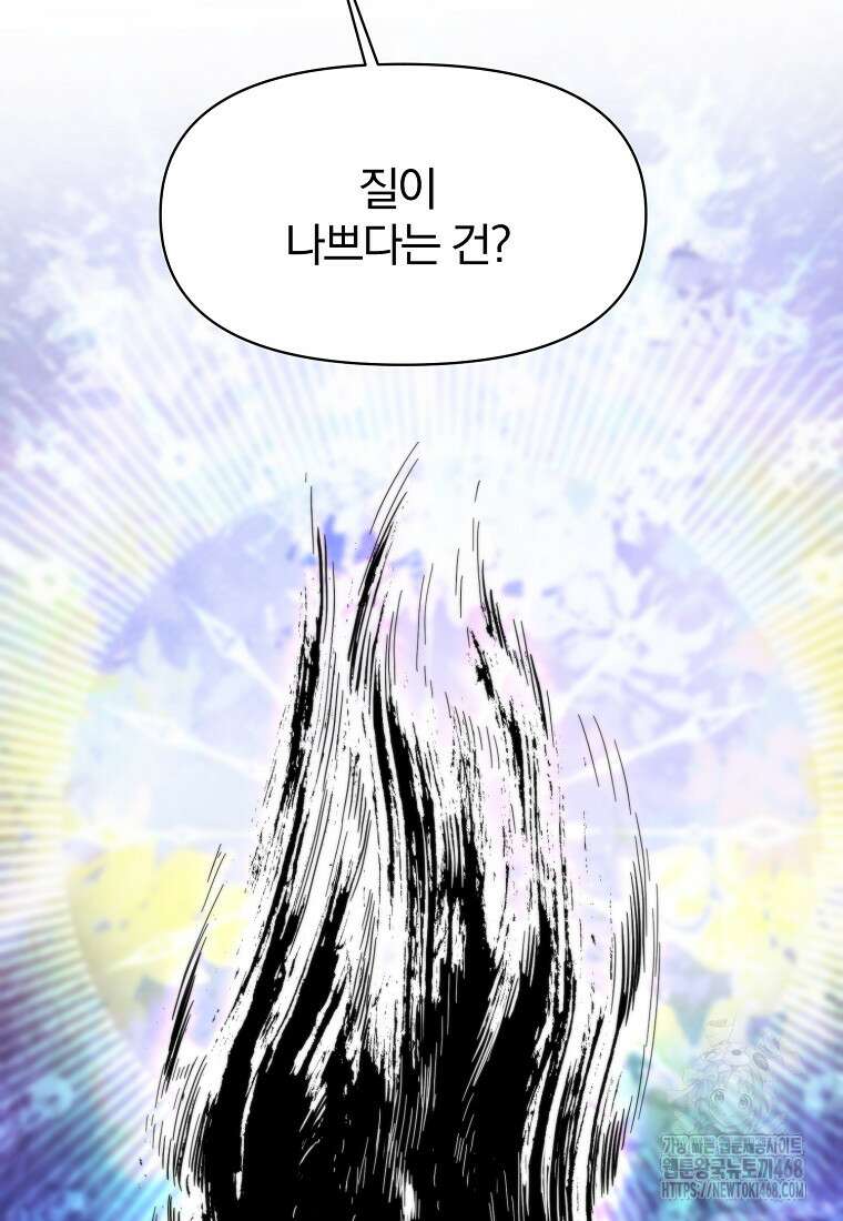 회귀로 초월하는 대마도사 142화 8