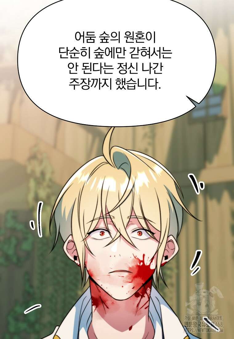회귀로 초월하는 대마도사 142화 13