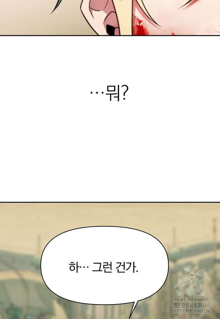회귀로 초월하는 대마도사 142화 15