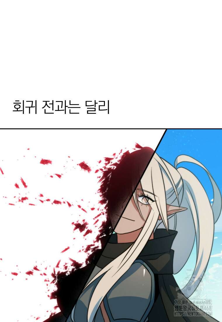 회귀로 초월하는 대마도사 142화 18