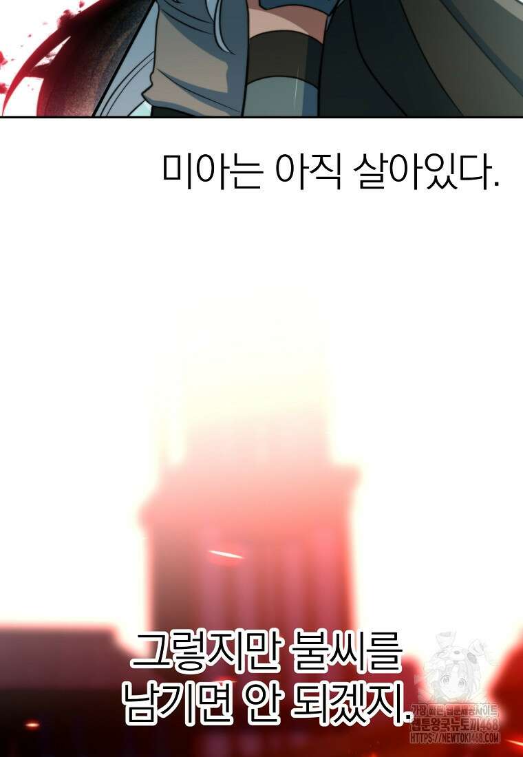 회귀로 초월하는 대마도사 142화 19