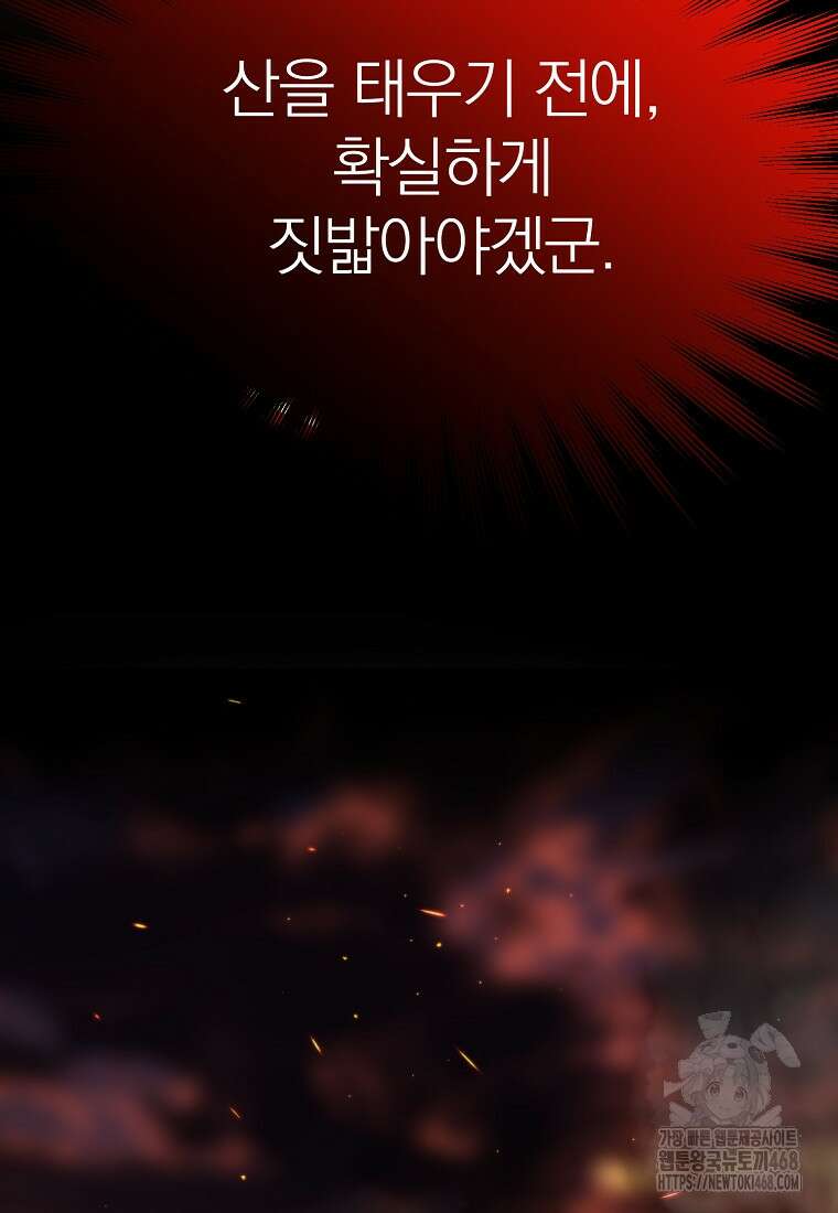 회귀로 초월하는 대마도사 142화 21