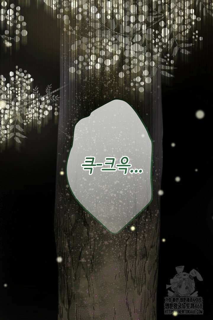 달아날 수 없게 만들어 72화 10