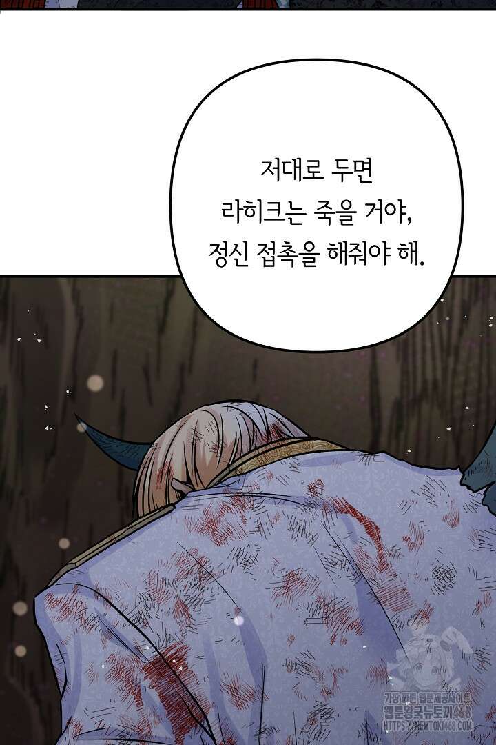 달아날 수 없게 만들어 72화 14