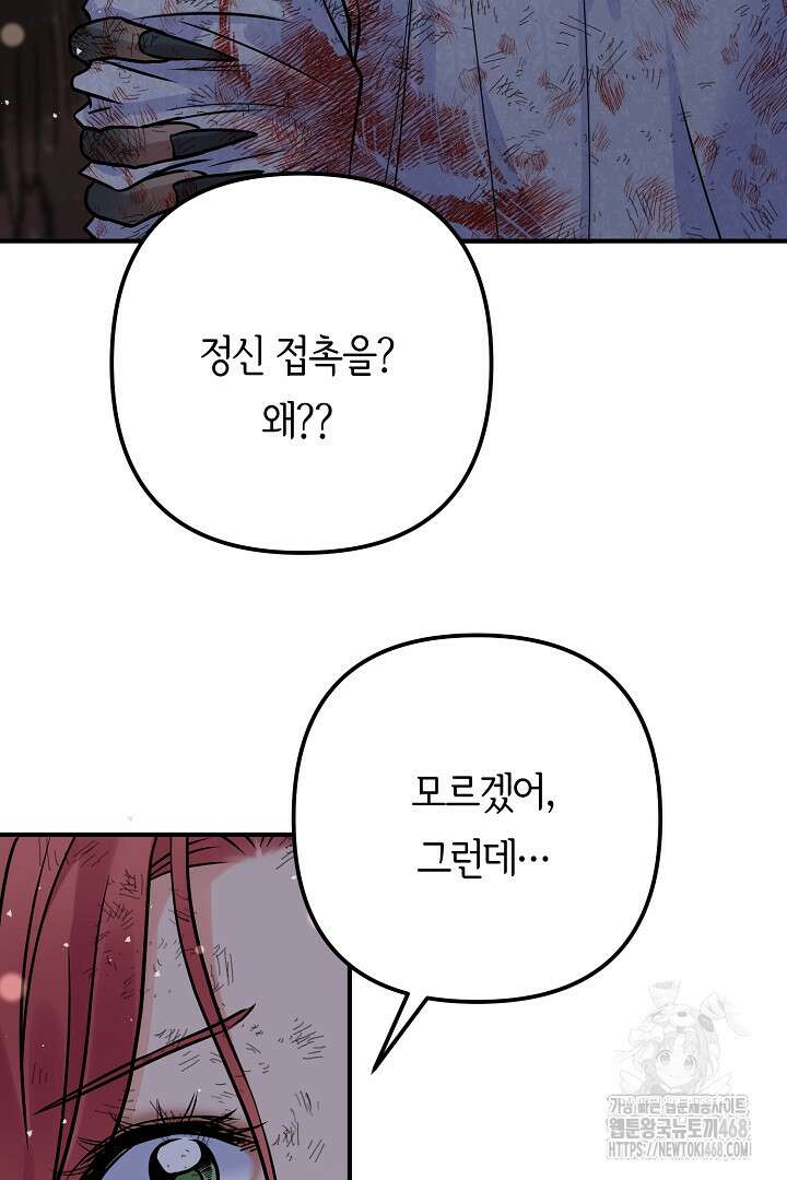 달아날 수 없게 만들어 72화 15