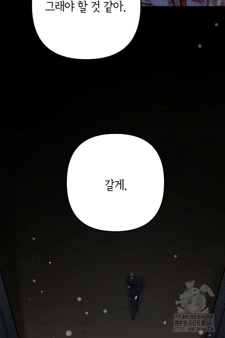 달아날 수 없게 만들어 72화 17