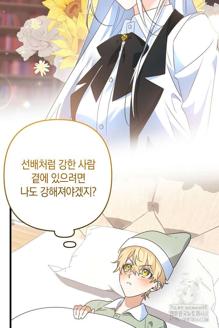 황자님께 위장연애를 제안합니다 33화 10