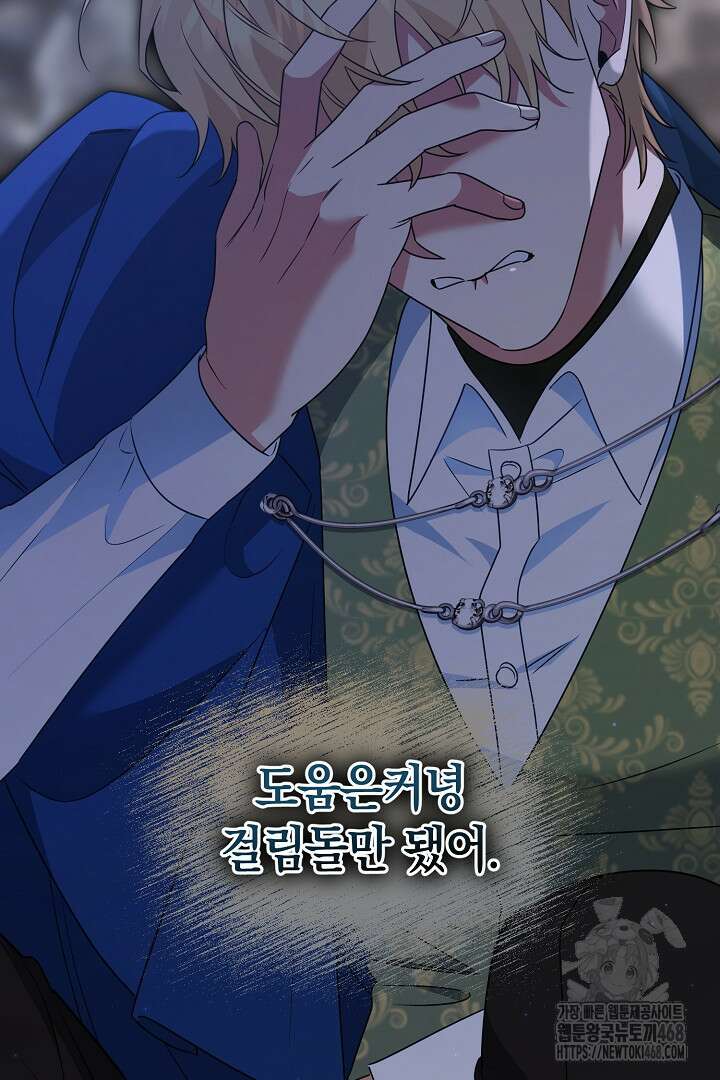 황자님께 위장연애를 제안합니다 33화 15