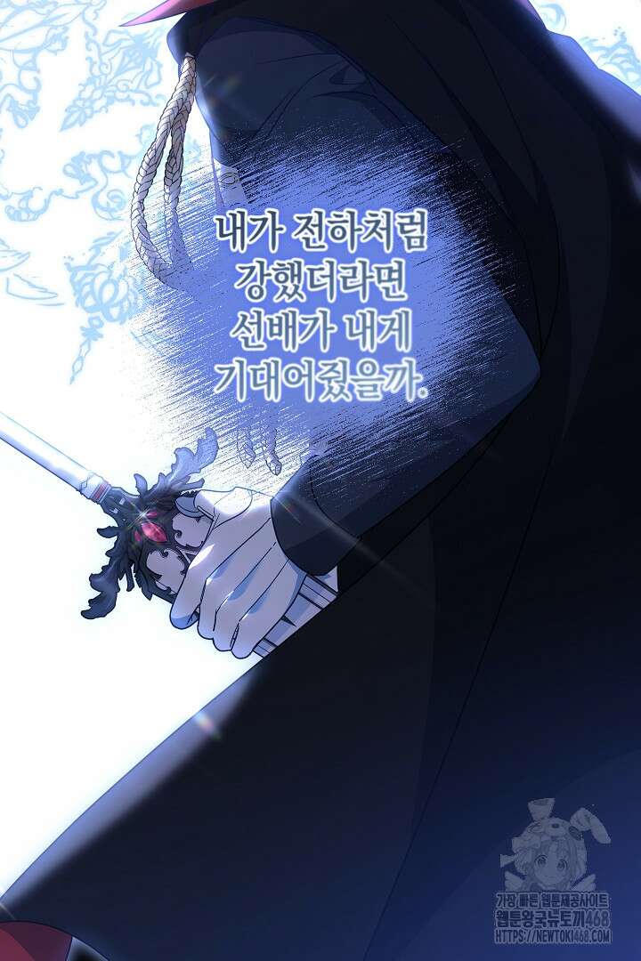 황자님께 위장연애를 제안합니다 33화 17