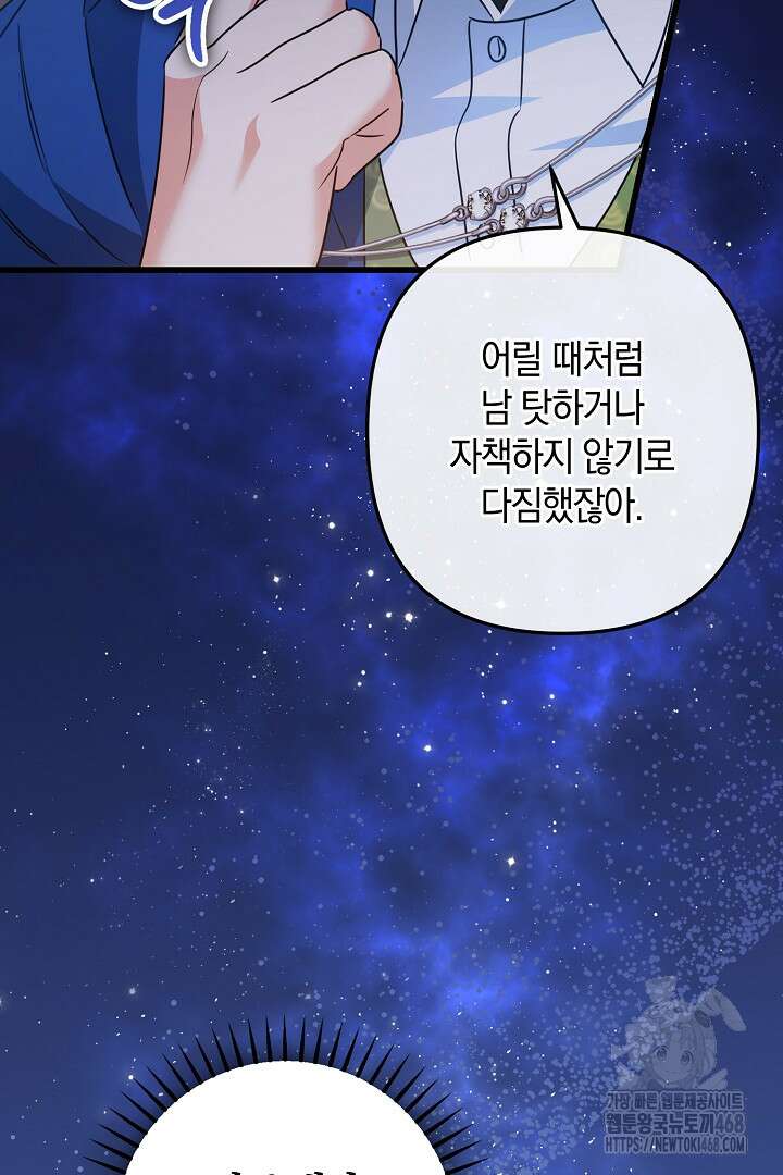 황자님께 위장연애를 제안합니다 33화 19