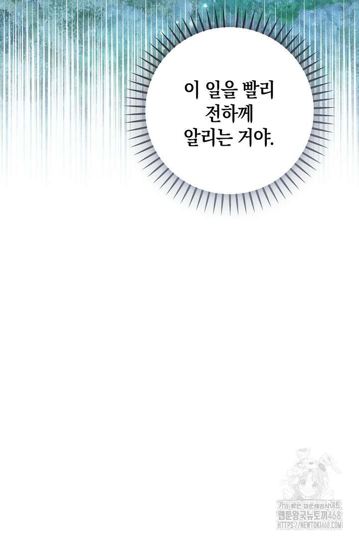 황자님께 위장연애를 제안합니다 33화 21