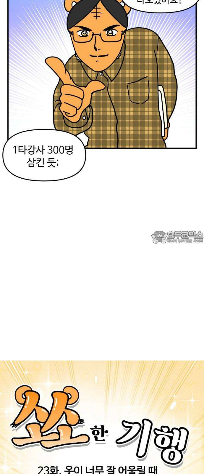 소소한 기행 23화． 옷이 너무 잘 어울릴 때 3