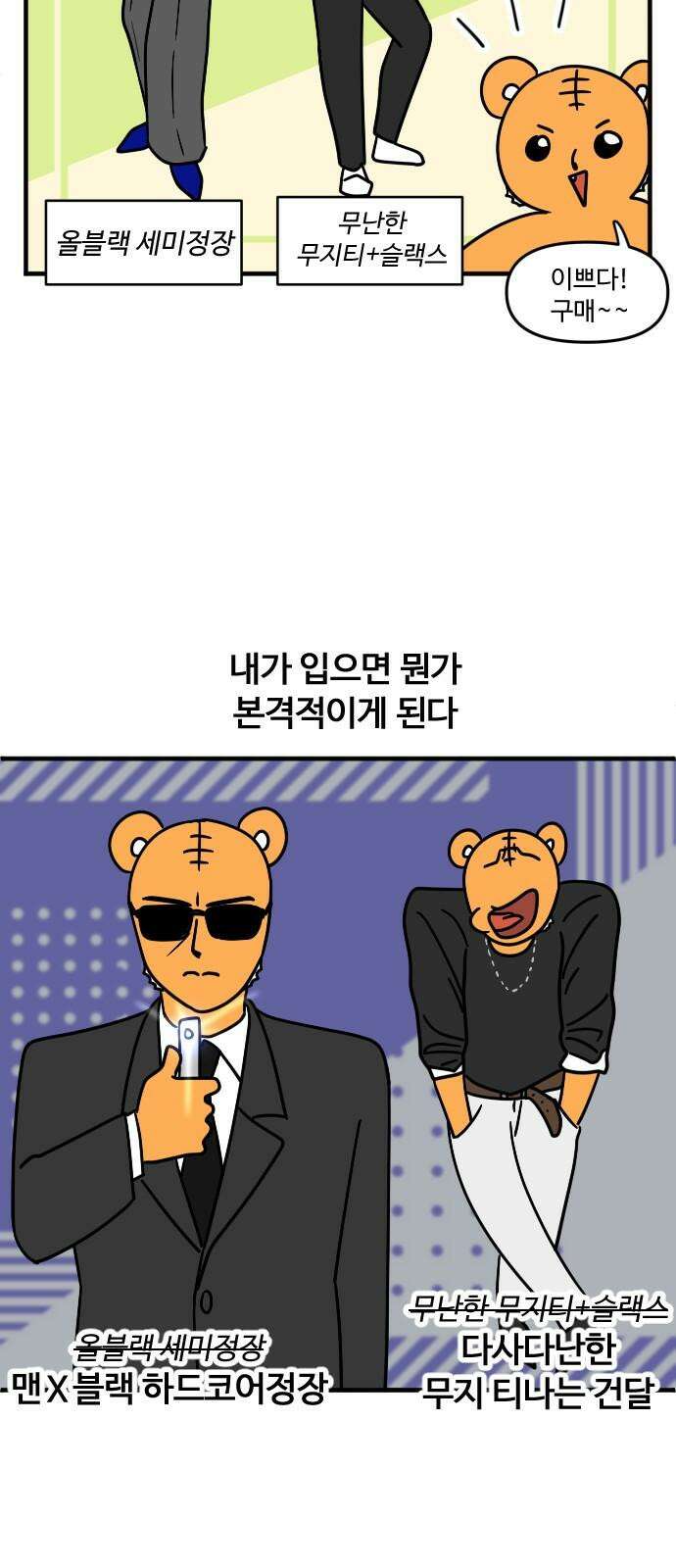 소소한 기행 23화． 옷이 너무 잘 어울릴 때 5
