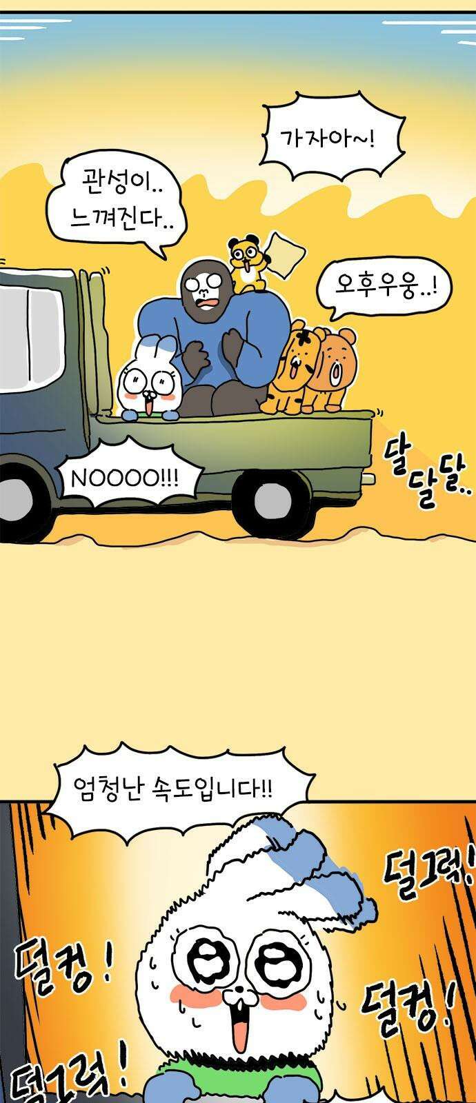 소심한 호랭이 코코 42화 에드워드 병문안 대작전 (3) 2