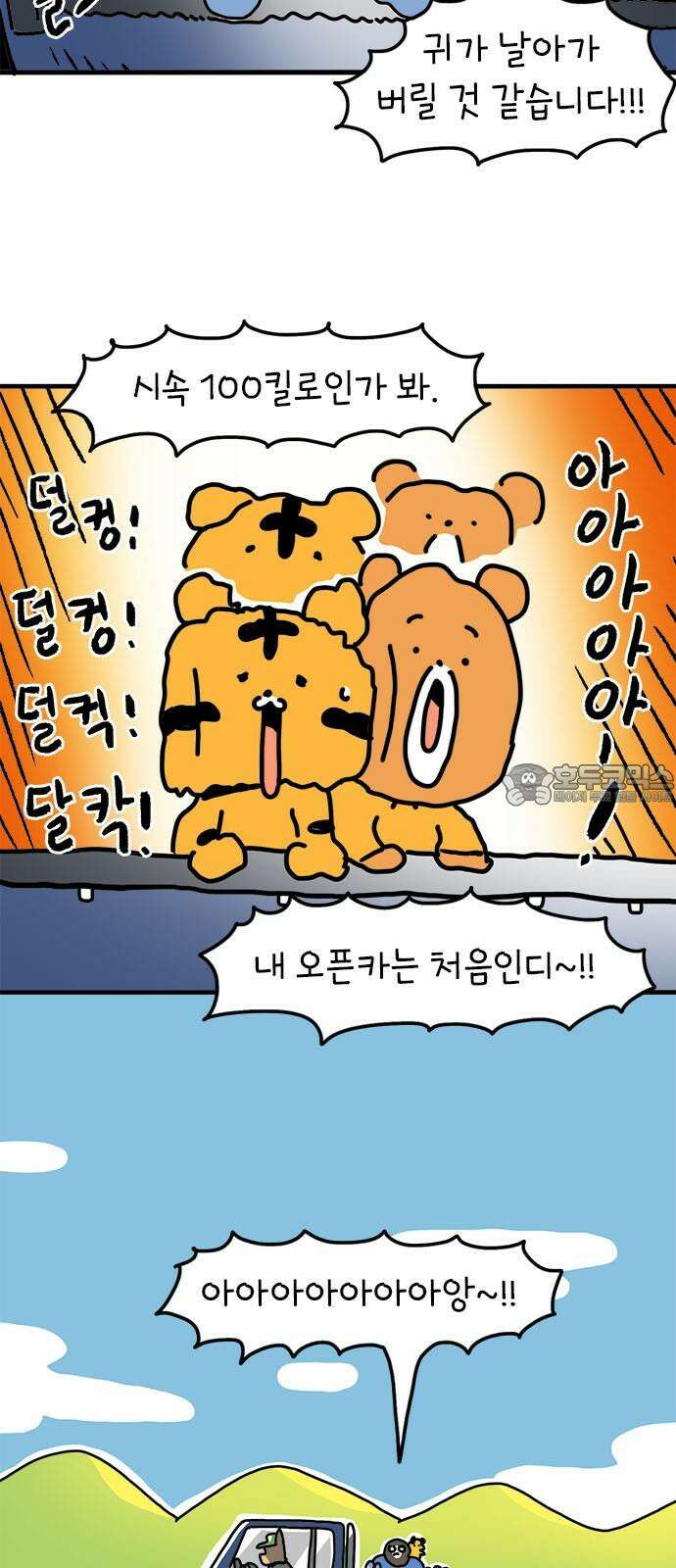 소심한 호랭이 코코 42화 에드워드 병문안 대작전 (3) 3