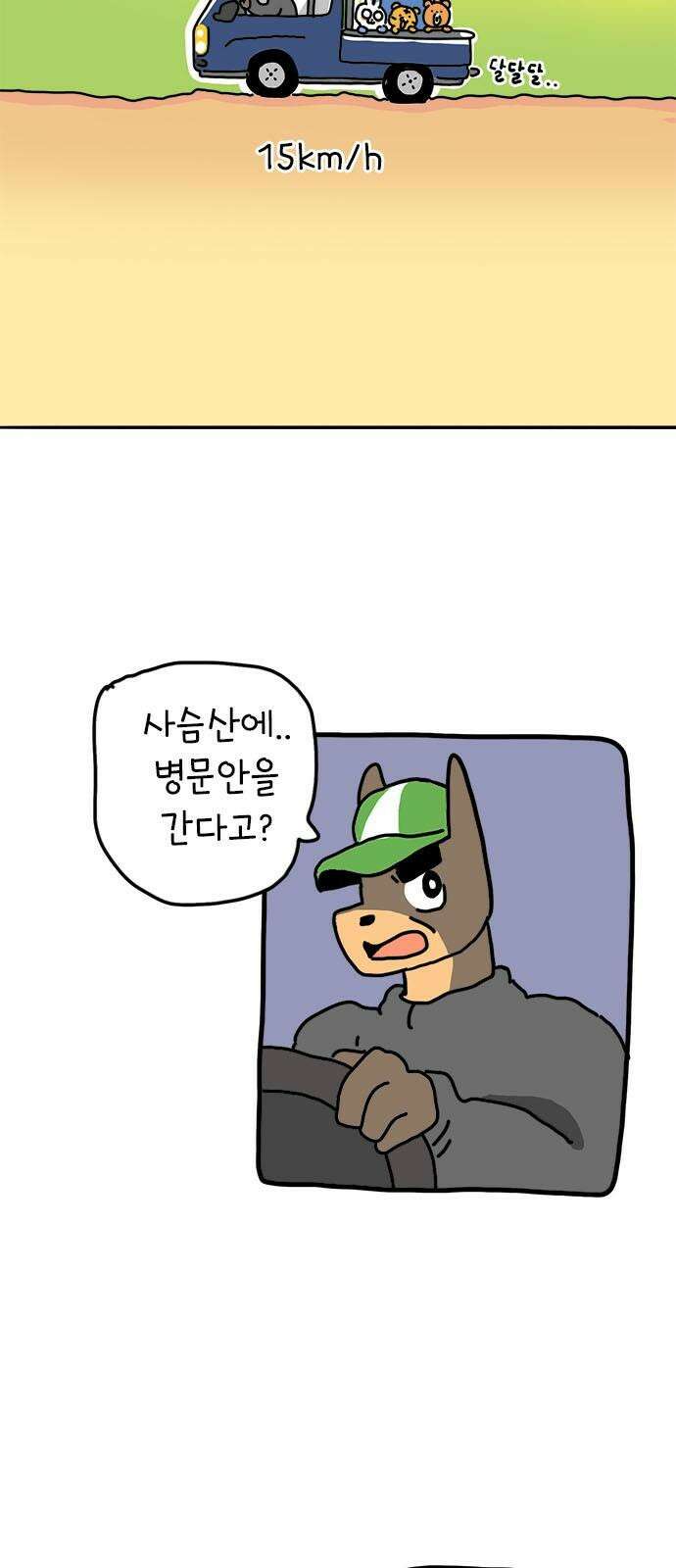 소심한 호랭이 코코 42화 에드워드 병문안 대작전 (3) 4