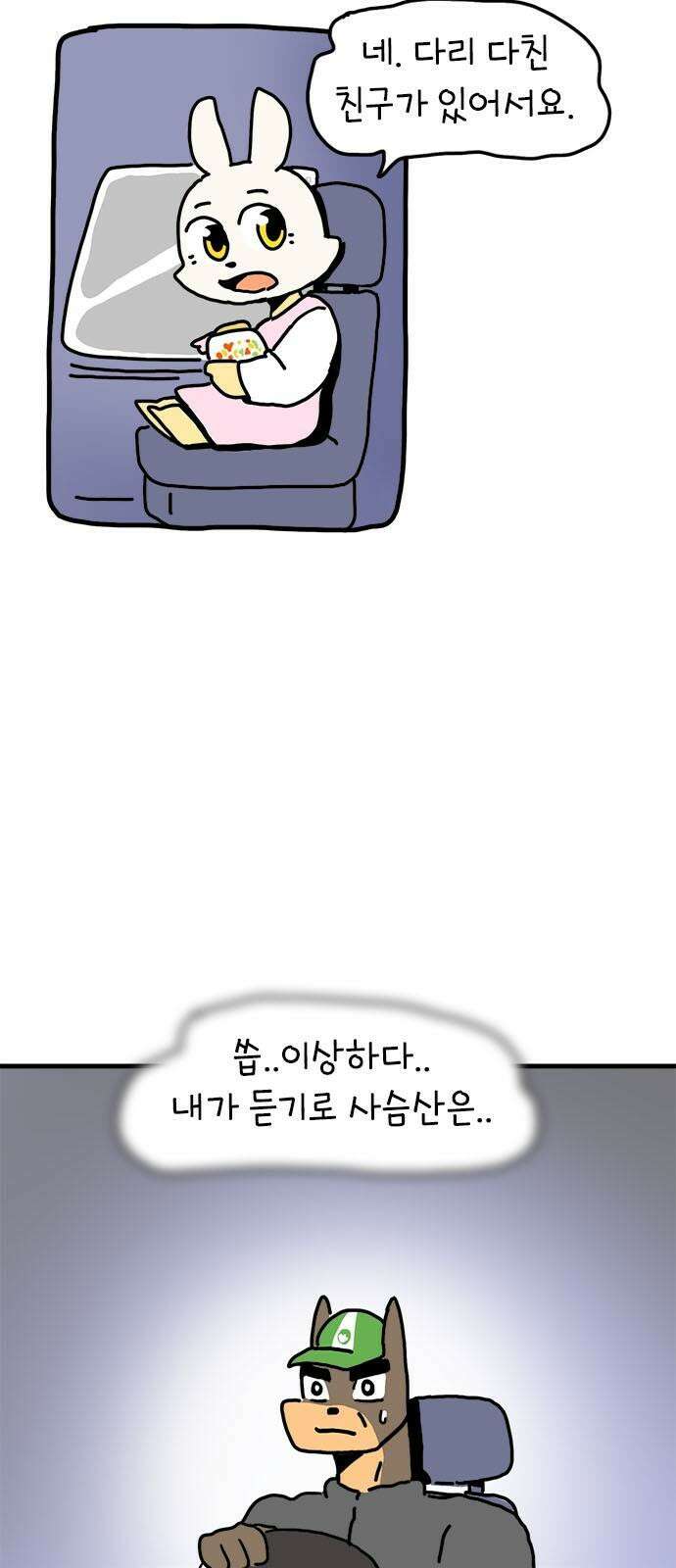 소심한 호랭이 코코 42화 에드워드 병문안 대작전 (3) 5