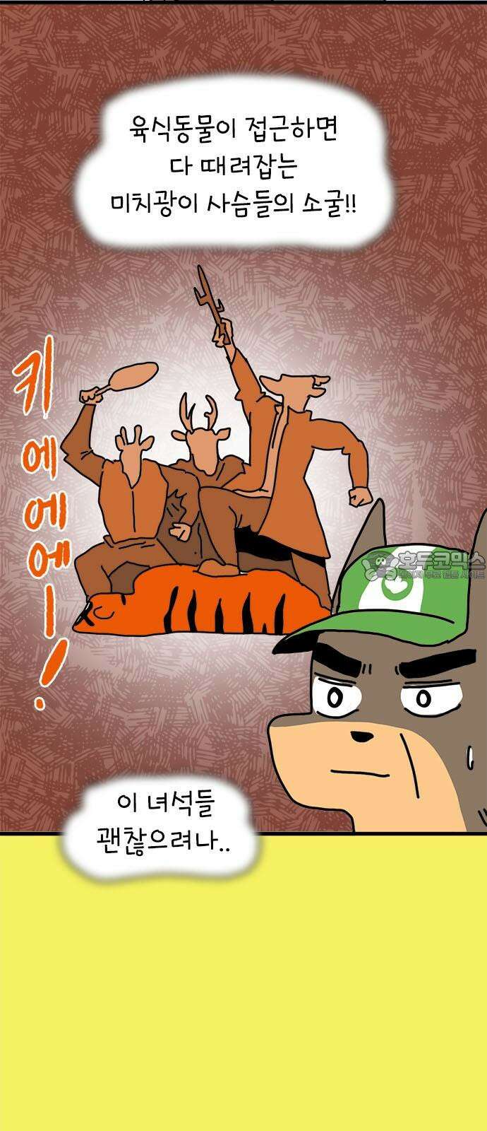 소심한 호랭이 코코 42화 에드워드 병문안 대작전 (3) 6