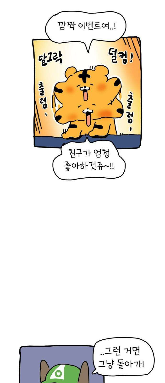 소심한 호랭이 코코 42화 에드워드 병문안 대작전 (3) 8