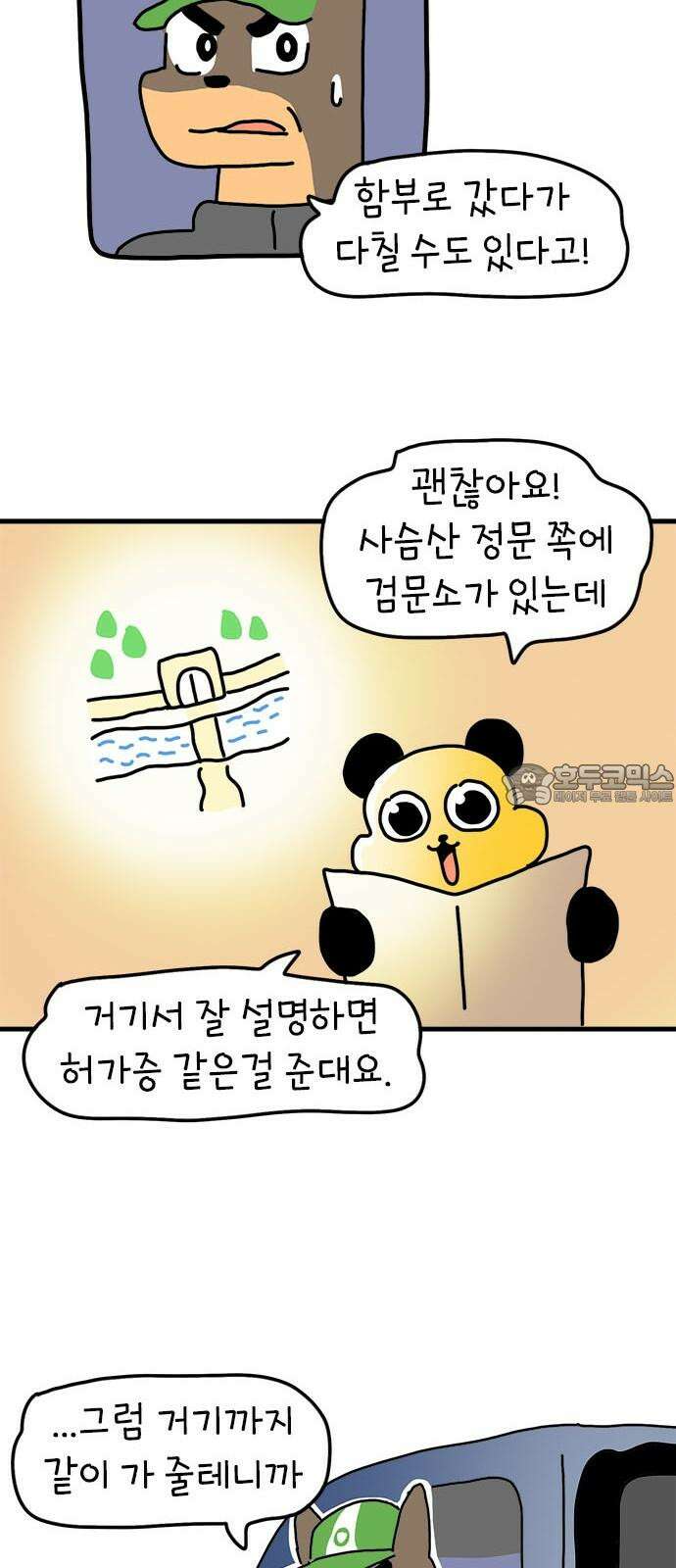 소심한 호랭이 코코 42화 에드워드 병문안 대작전 (3) 9