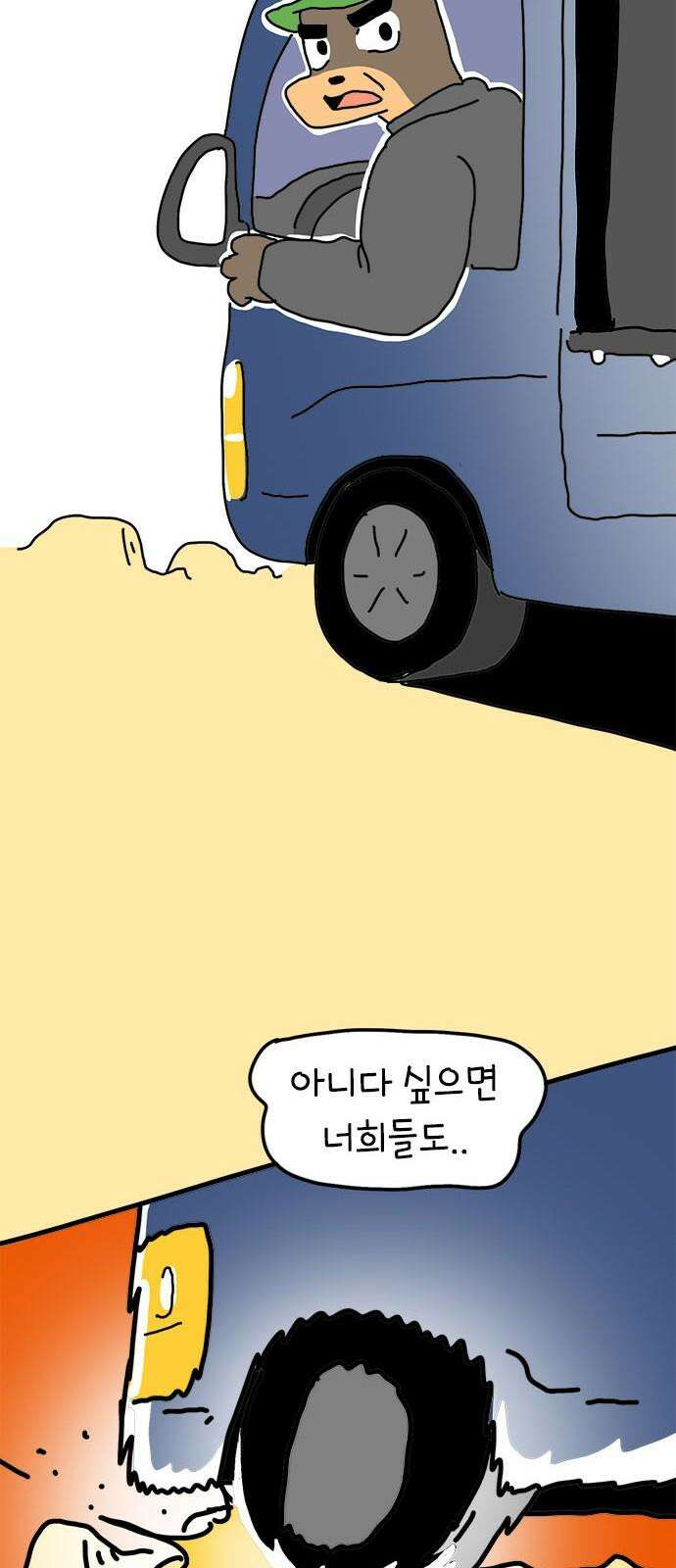 소심한 호랭이 코코 42화 에드워드 병문안 대작전 (3) 10