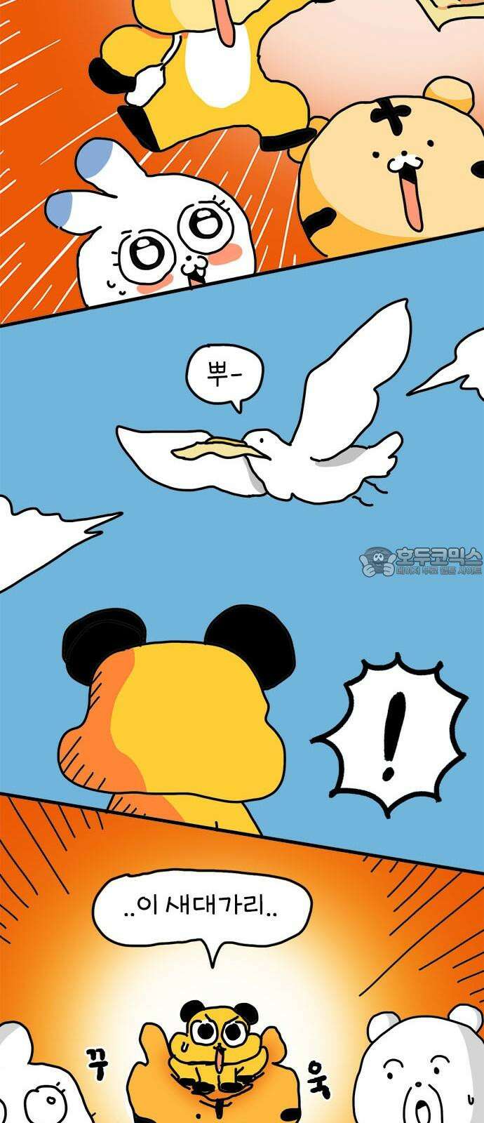 소심한 호랭이 코코 42화 에드워드 병문안 대작전 (3) 12