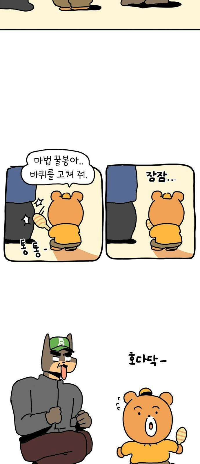 소심한 호랭이 코코 42화 에드워드 병문안 대작전 (3) 17