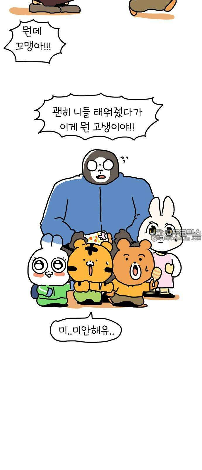 소심한 호랭이 코코 42화 에드워드 병문안 대작전 (3) 18