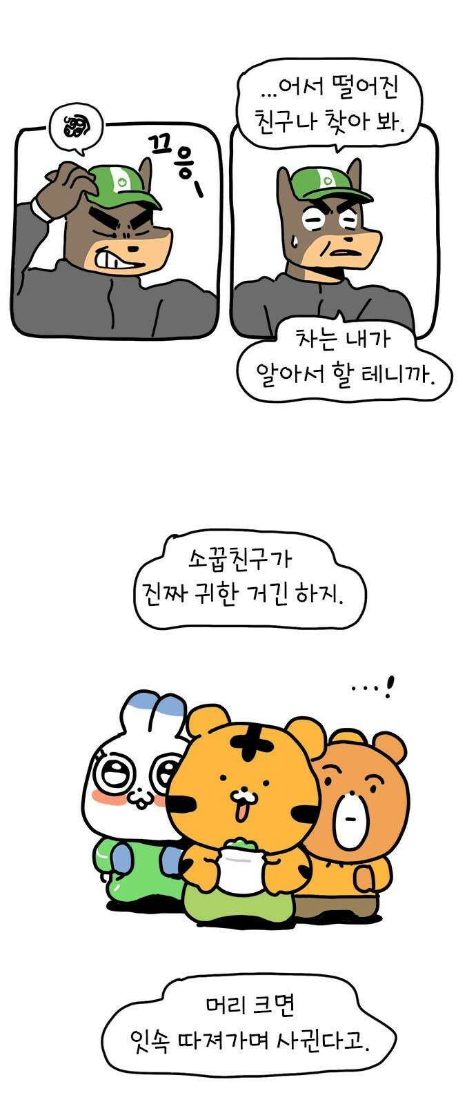 소심한 호랭이 코코 42화 에드워드 병문안 대작전 (3) 19