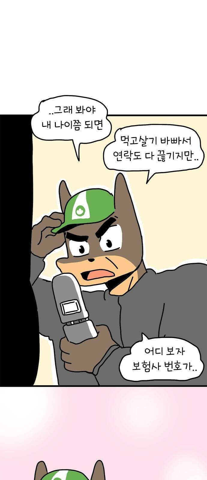 소심한 호랭이 코코 42화 에드워드 병문안 대작전 (3) 20