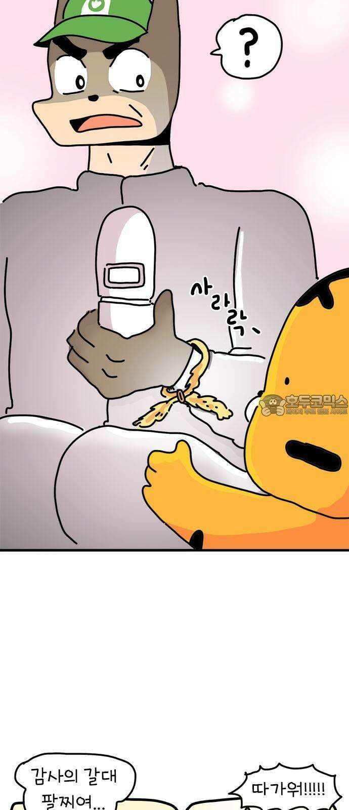 소심한 호랭이 코코 42화 에드워드 병문안 대작전 (3) 21