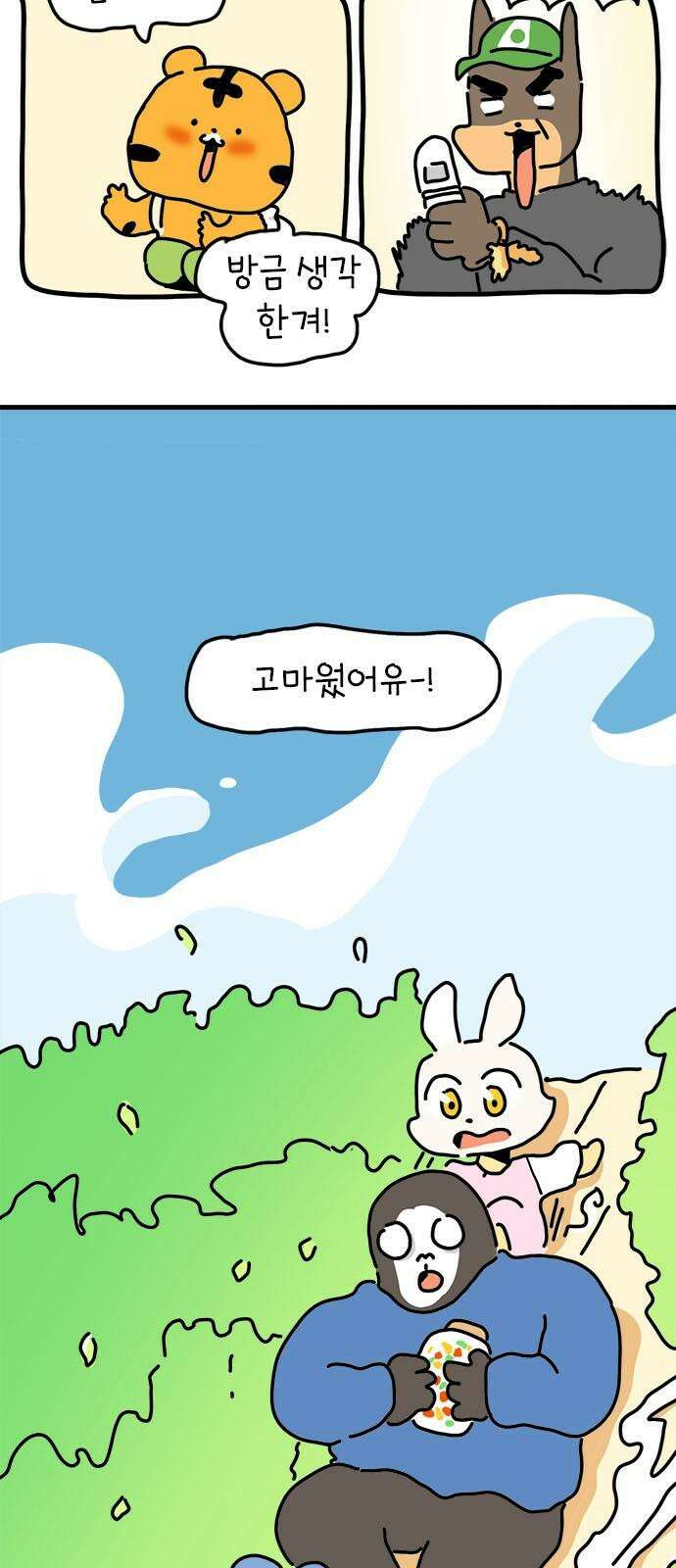 소심한 호랭이 코코 42화 에드워드 병문안 대작전 (3) 22